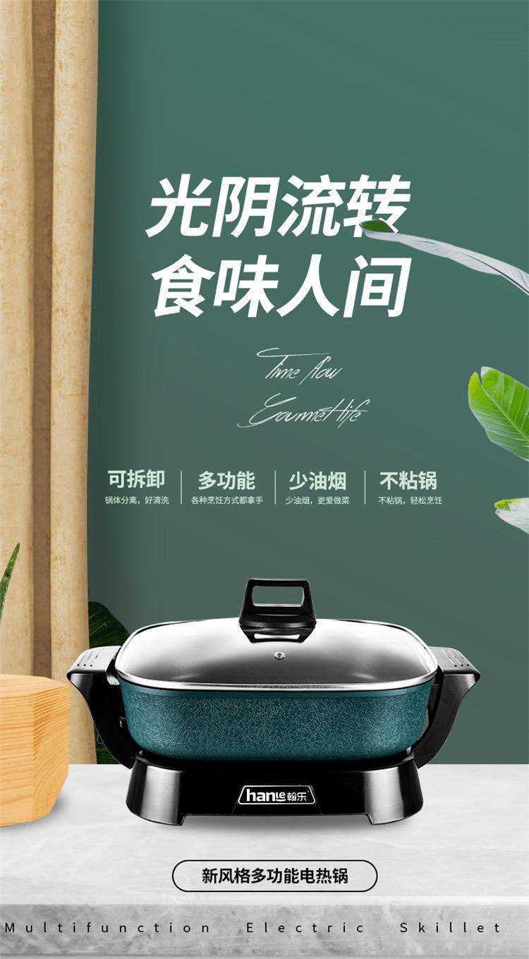 翰乐 可拆卸多功能电热锅HL-X15食客优宠