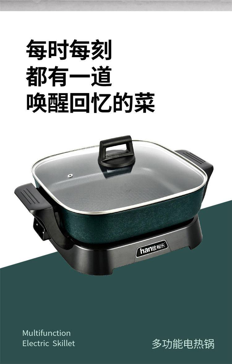 翰乐 可拆卸多功能电热锅HL-X15食客优宠
