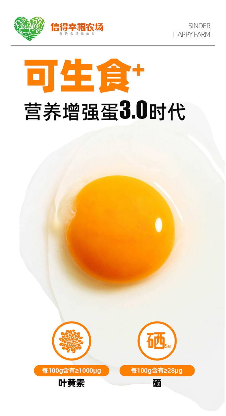 信得幸福农场 可生食鲜鸡蛋 营养无菌无抗蛋 叶黄素&硒 均重60g/枚