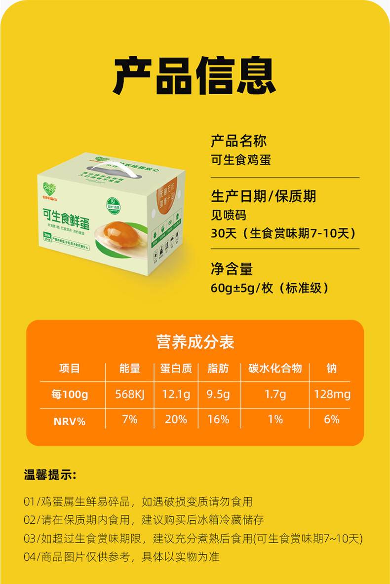 信得幸福农场 可生食鲜鸡蛋 营养无菌无抗蛋 叶黄素&硒 均重60g/枚