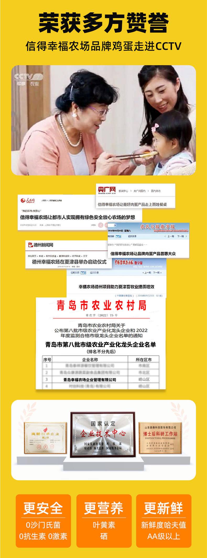 信得幸福农场 可生食鲜鸡蛋 营养无菌无抗蛋 叶黄素&硒 均重60g/枚