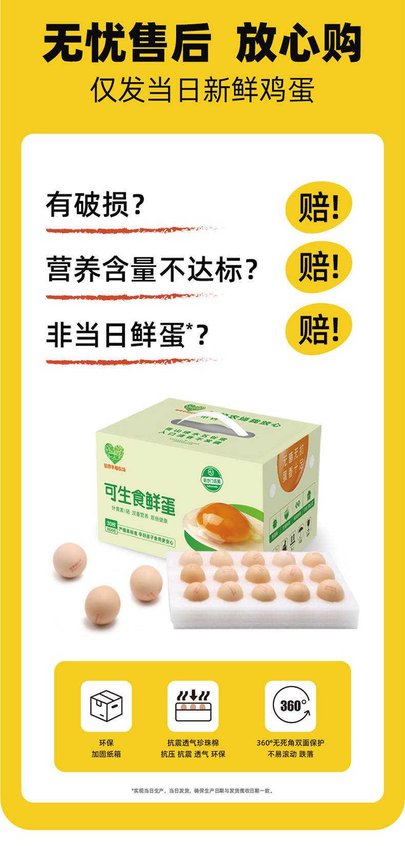 信得幸福农场 可生食鲜鸡蛋 营养无菌无抗蛋 叶黄素&硒 均重60g/枚