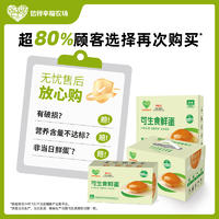 信得幸福农场 可生食鲜鸡蛋 营养无菌无抗蛋 叶黄素&硒 均重60g/枚