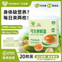 信得幸福农场 可生食鲜鸡蛋 营养无菌无抗蛋 叶黄素&硒 均重60g/枚