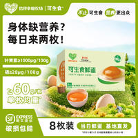 信得幸福农场 可生食鲜鸡蛋 营养无菌无抗蛋 叶黄素&硒 均重60g/枚