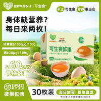 信得幸福农场 可生食鲜鸡蛋 营养无菌无抗蛋 叶黄素&硒 均重60g/枚