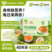 信得幸福农场 可生食鲜鸡蛋 营养无菌无抗蛋 叶黄素&硒 均重60g/枚