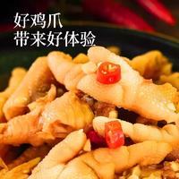 舌尚晨起 台州特色小吃无骨鸡爪 275g