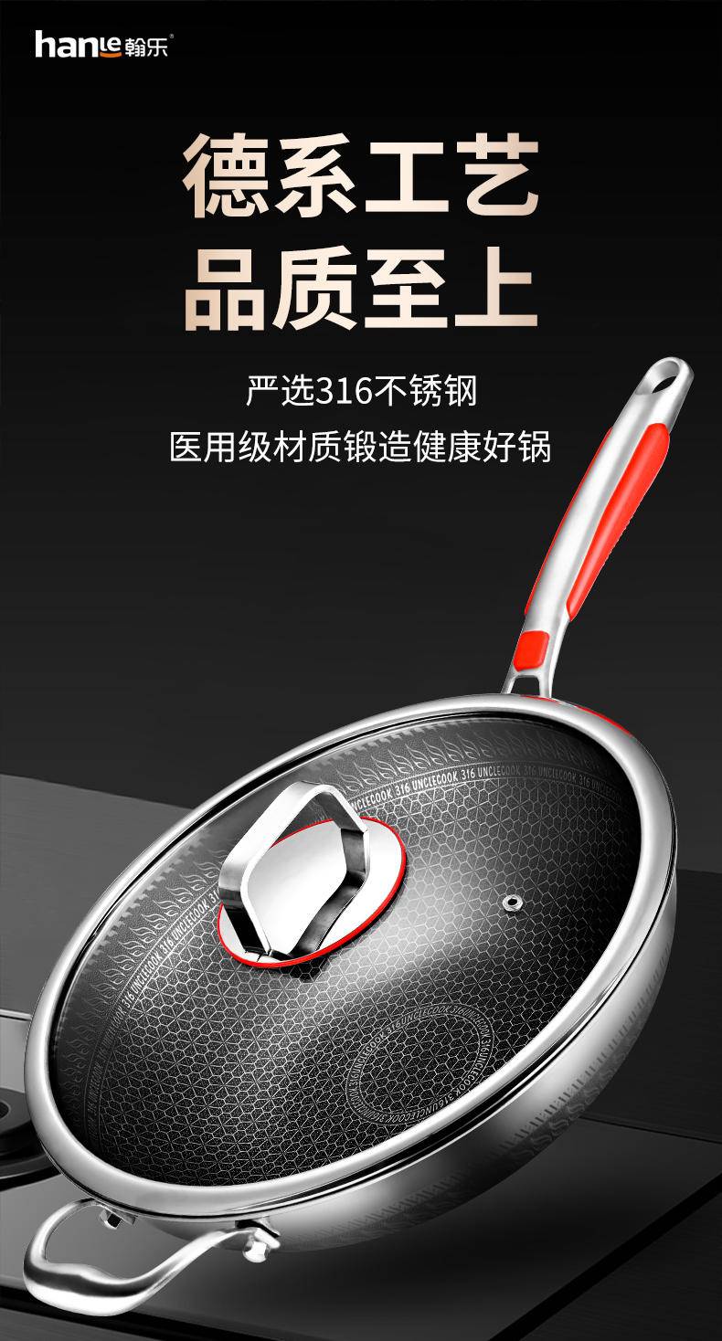 翰乐 双面屏316不锈钢炒锅34cm