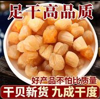 【秒杀】探味岛福建海鲜大干贝250g瑶柱渔民新晒大干贝宝宝孕妇煮粥熬汤煲汤