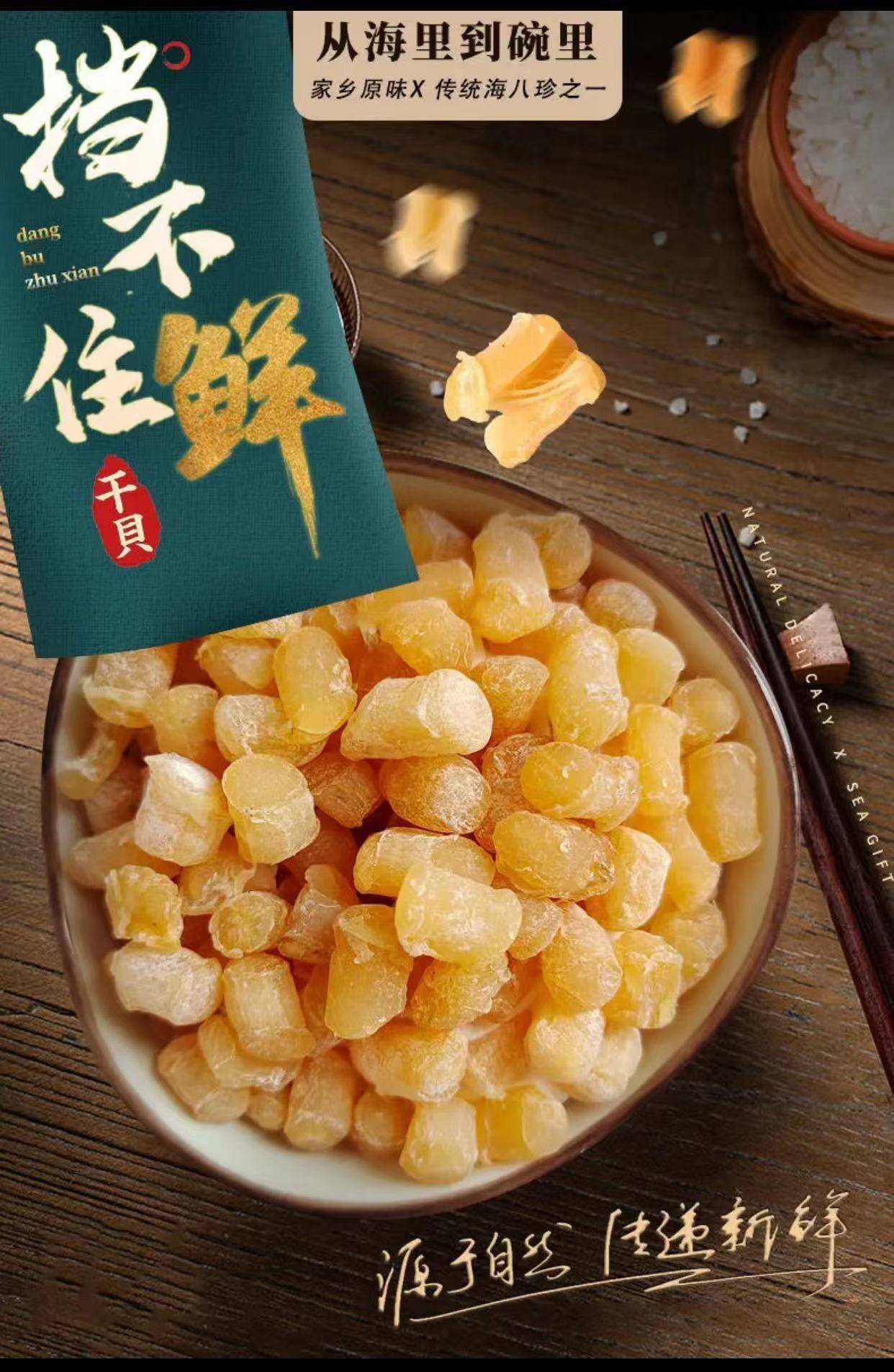 【秒杀】探味岛福建海鲜大干贝250g瑶柱渔民新晒大干贝宝宝孕妇煮粥熬汤煲汤