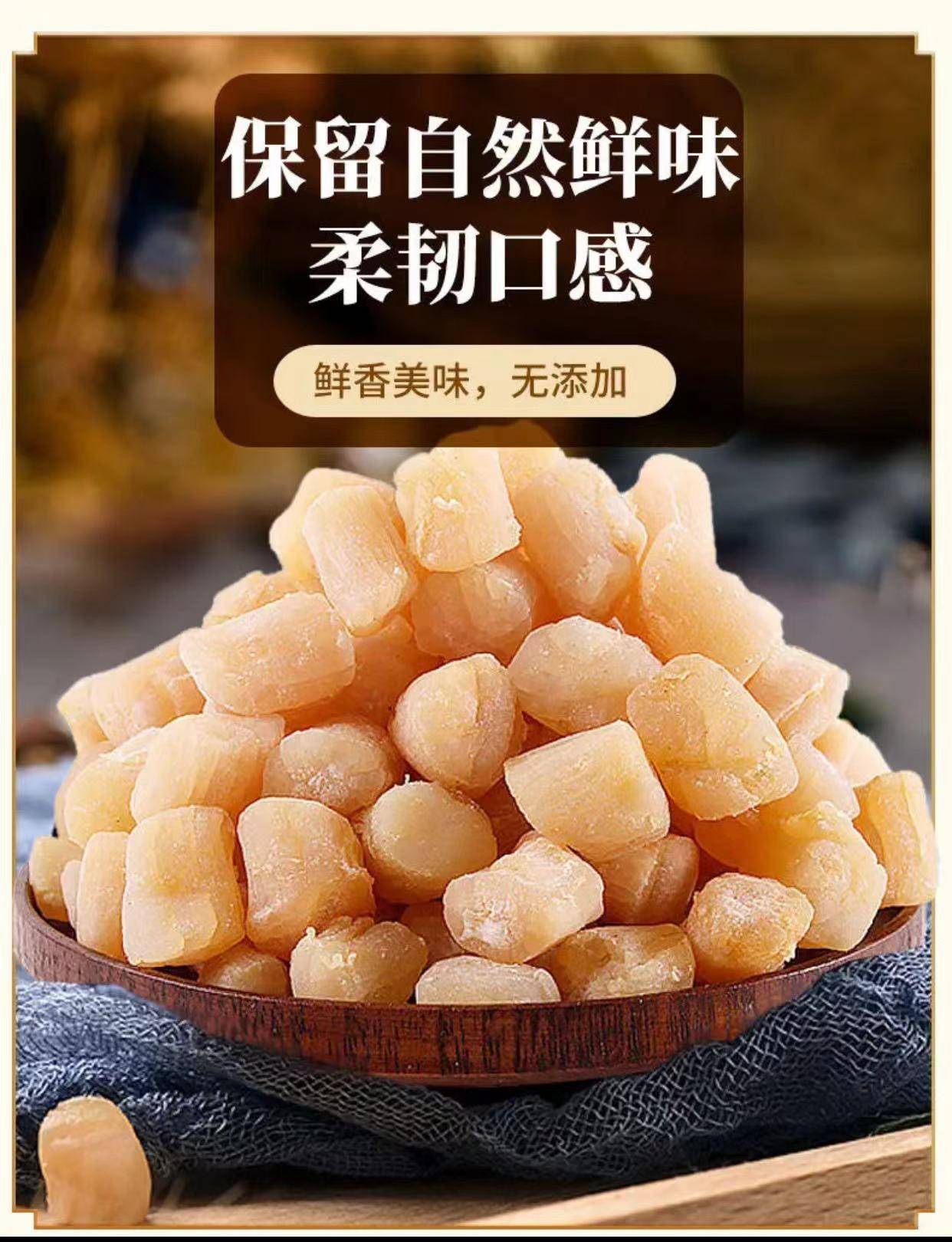 【秒杀】探味岛福建海鲜大干贝250g瑶柱渔民新晒大干贝宝宝孕妇煮粥熬汤煲汤