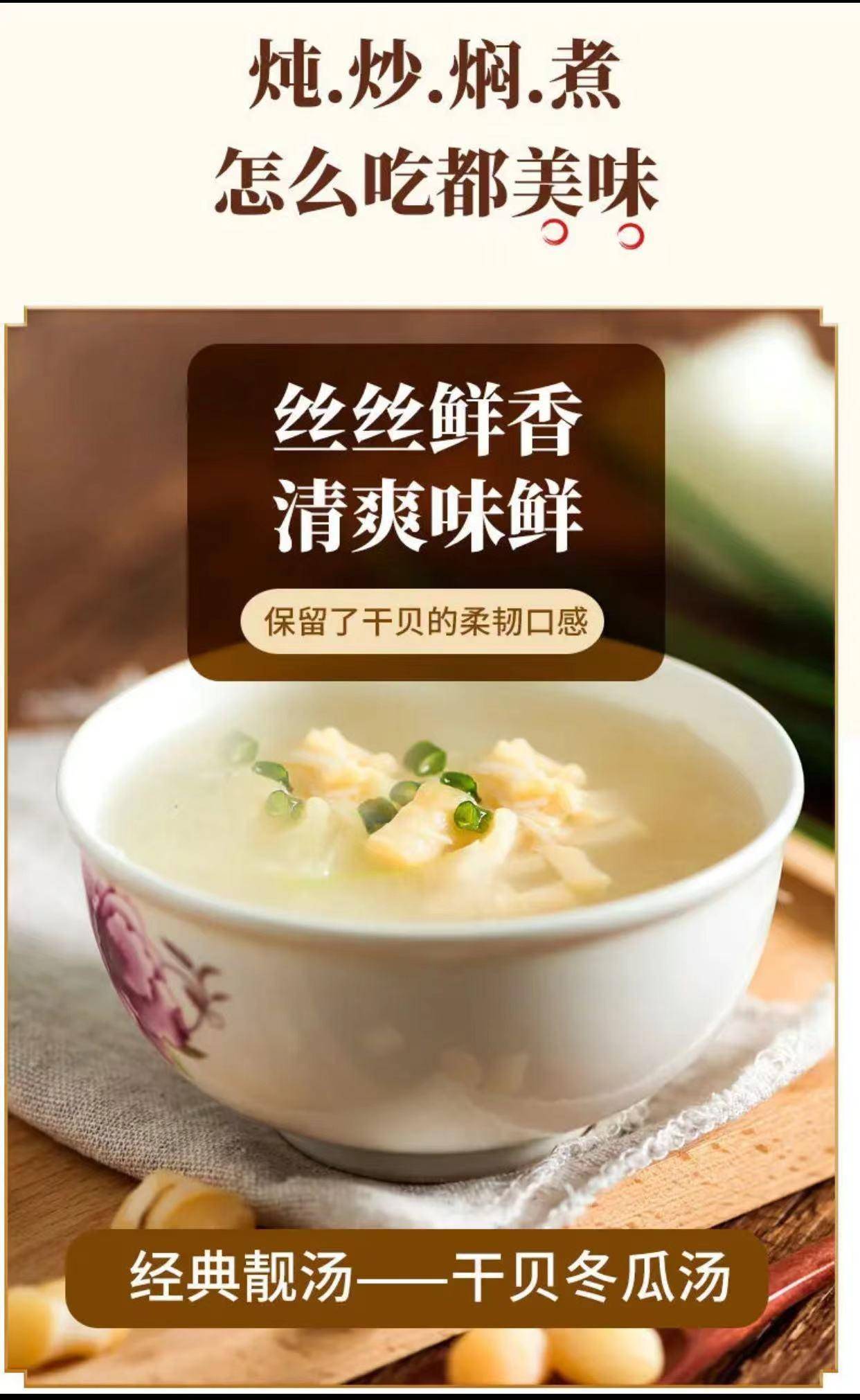 【秒杀】探味岛福建海鲜大干贝250g瑶柱渔民新晒大干贝宝宝孕妇煮粥熬汤煲汤