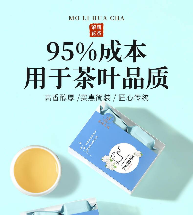 【秒杀】茶洒人间茉莉花茶PC盒6泡*5克