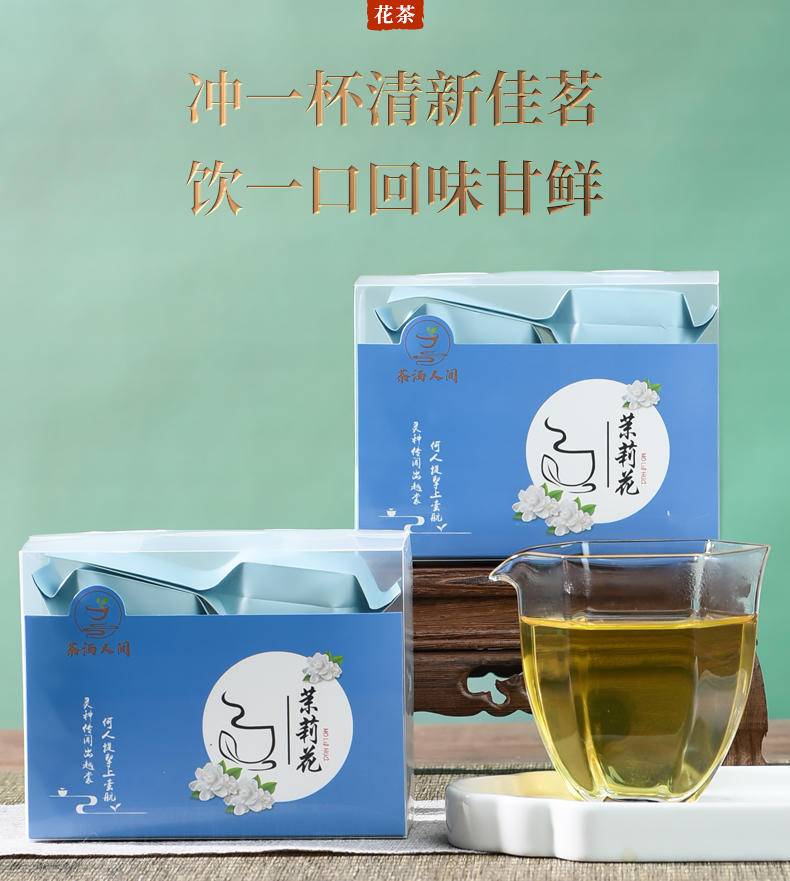 【秒杀】茶洒人间茉莉花茶PC盒6泡*5克