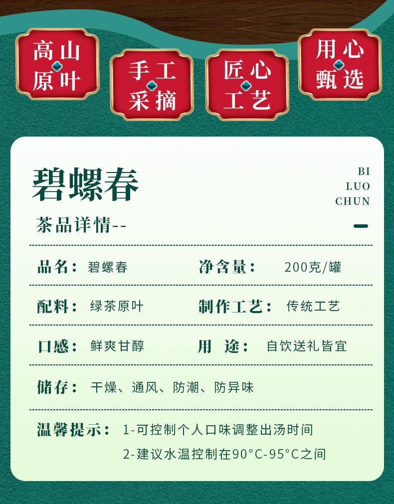 【年货节】茶洒人间新茶绿茶碧螺春 200克