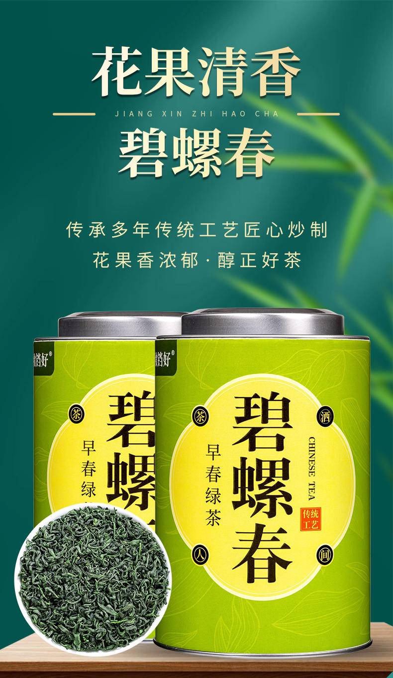 【年货节】茶洒人间新茶绿茶碧螺春 200克
