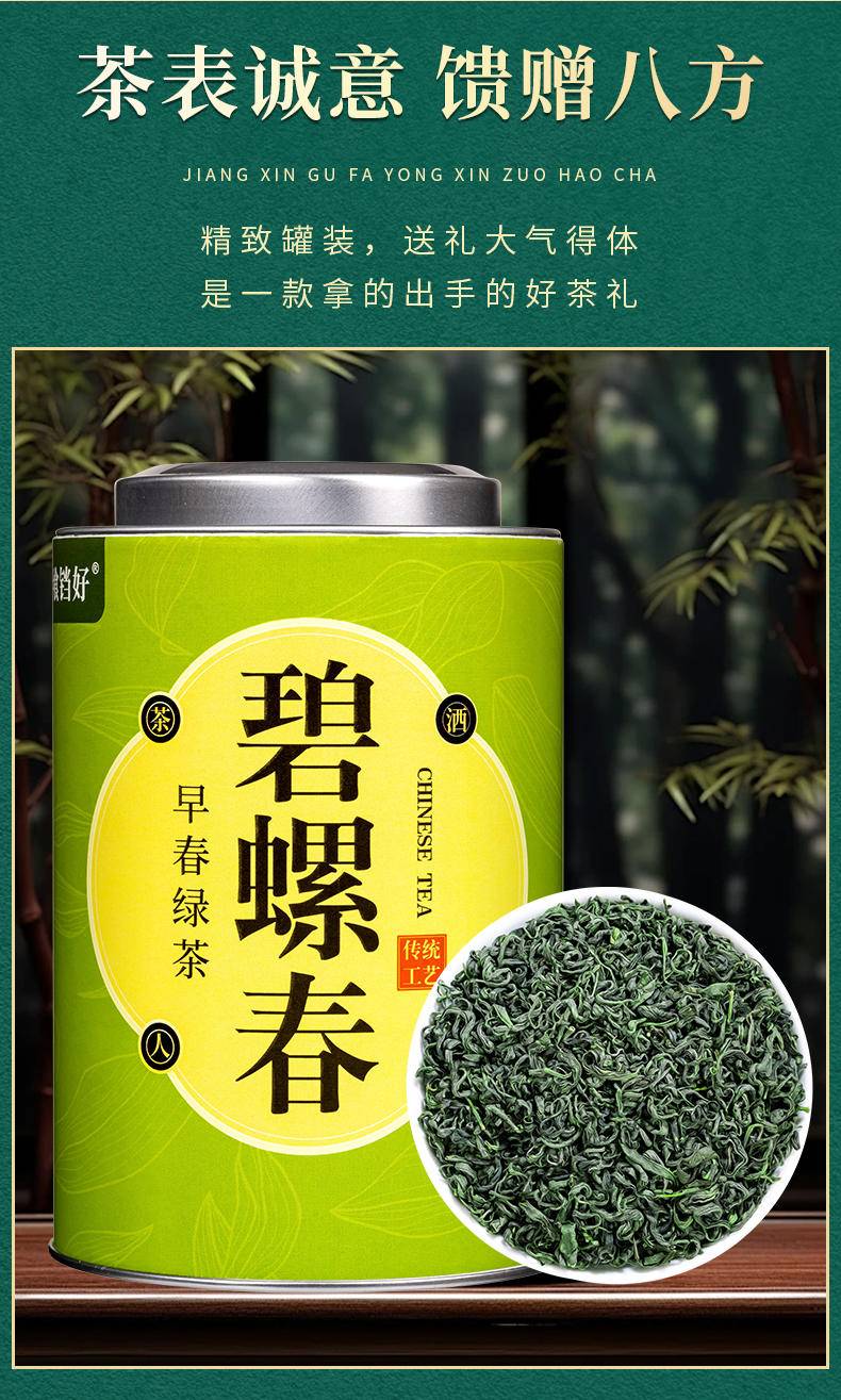 【年货节】茶洒人间新茶绿茶碧螺春 200克