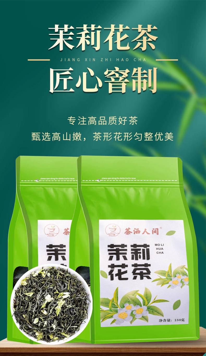 【年货节】茶洒人间茉莉花茶袋装 150克
