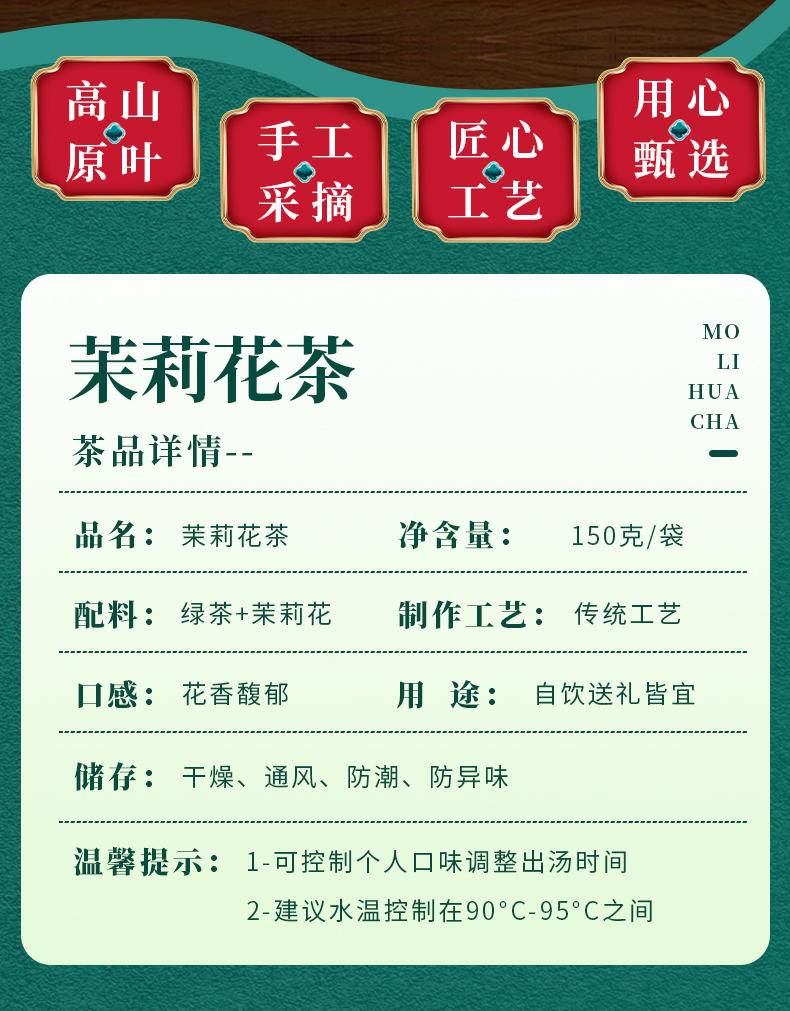 【年货节】茶洒人间茉莉花茶袋装 150克