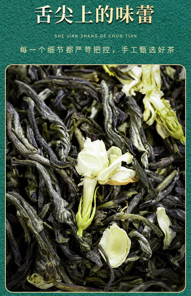 【年货节】茶洒人间茉莉花茶袋装 150克