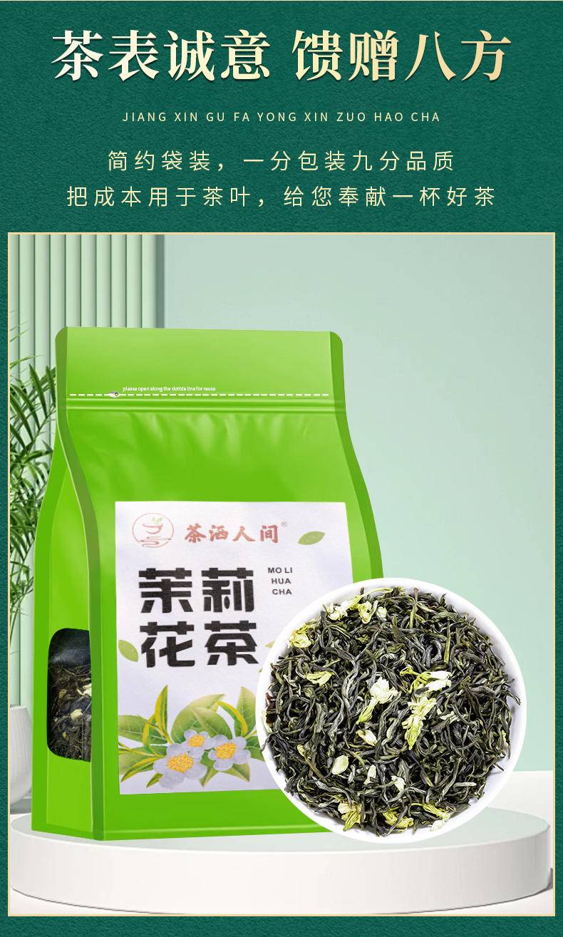 【年货节】茶洒人间茉莉花茶袋装 150克
