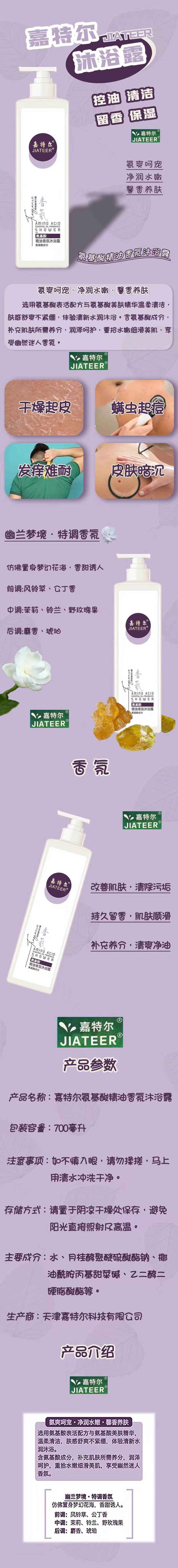 嘉特尔沐浴露700毫升*1瓶