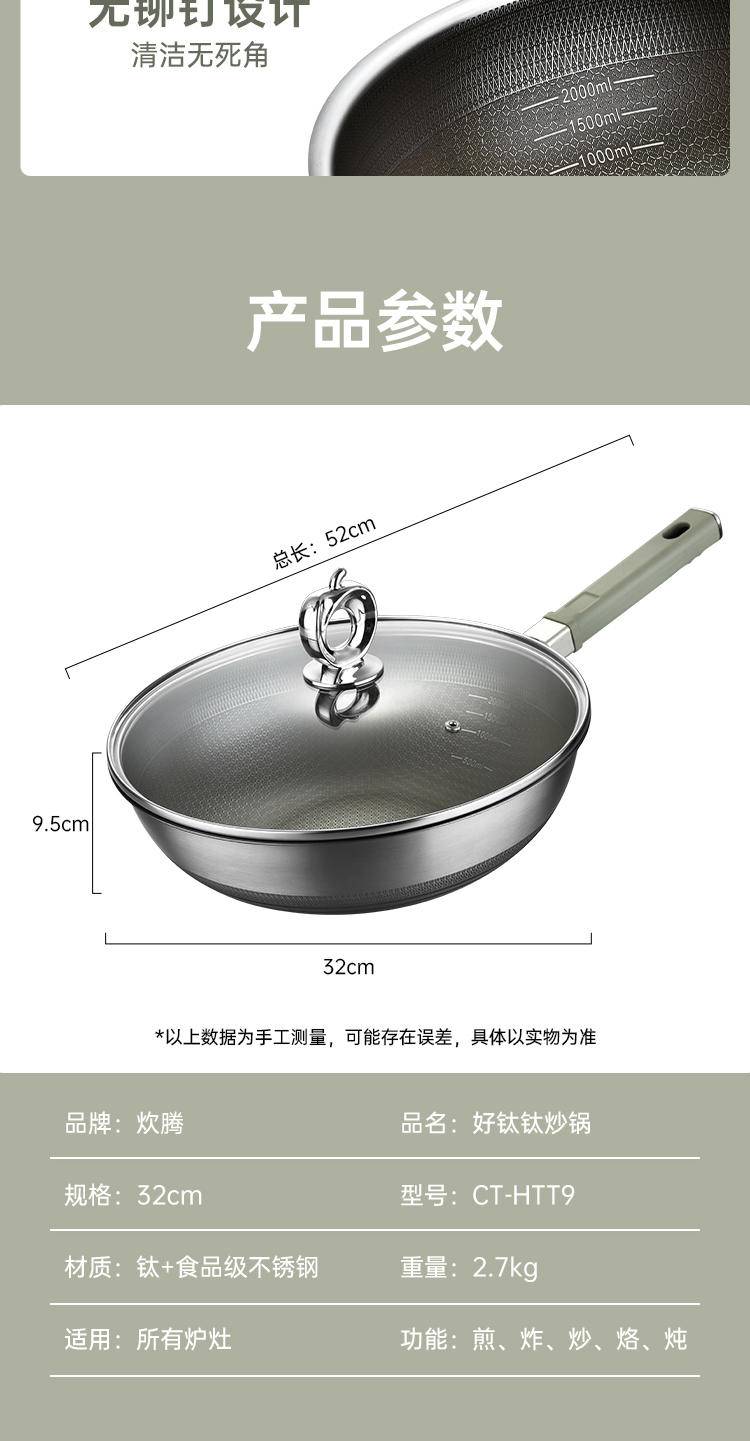 翰乐 好钛钛炒锅银色 32cm CT-HTT9