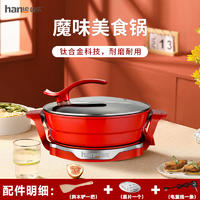 翰乐 魔味可拆卸多功能电火锅 HL-CTS500