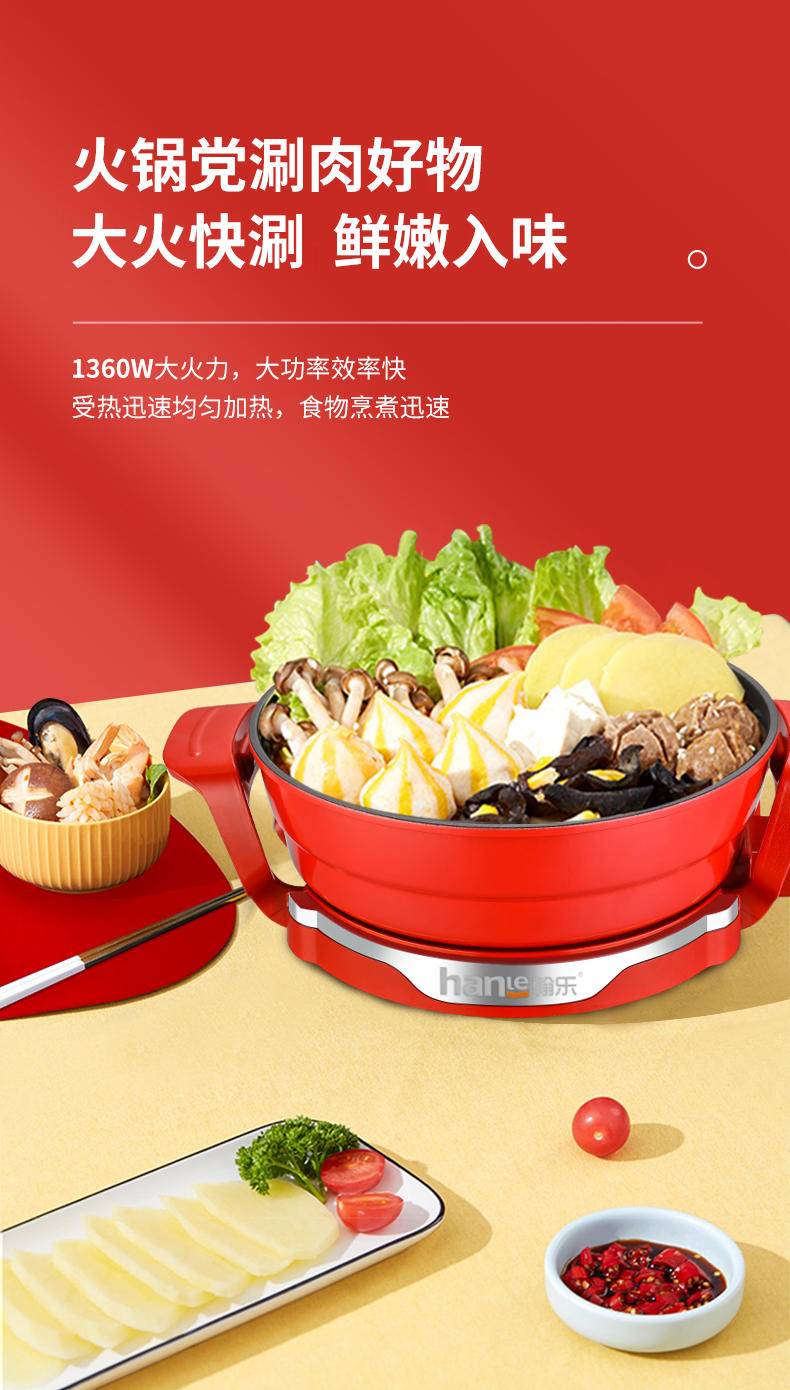 翰乐 魔味可拆卸多功能电火锅 HL-CTS500