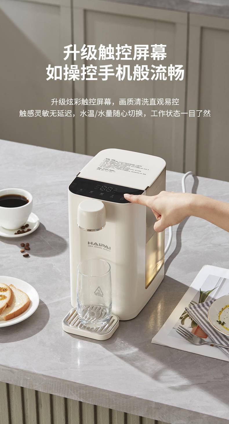 【集采】（HAIPAI海牌）即热饮水机HP-Q8*8台