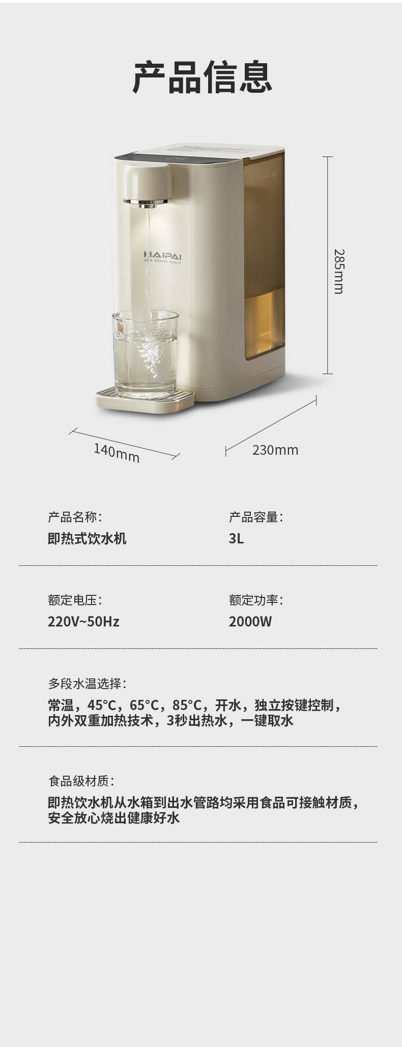 【集采】（HAIPAI海牌）即热饮水机HP-Q8*8台