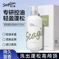 柏缇 森之露雪藻控油蓬松洗发露520ml