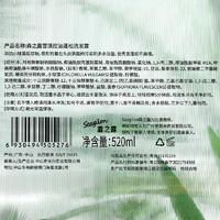 柏缇 森之露雪藻控油蓬松洗发露520ml