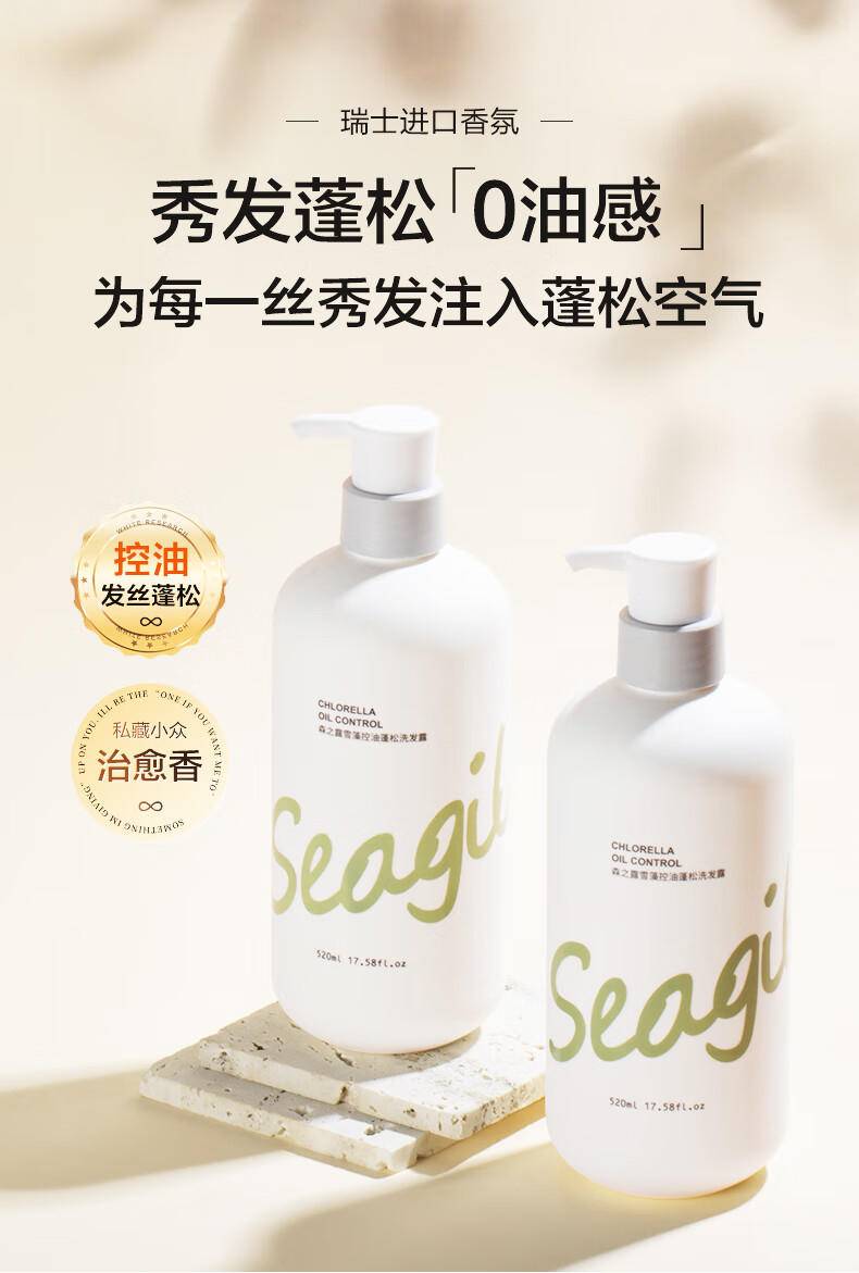 柏缇 森之露雪藻控油蓬松洗发露520ml