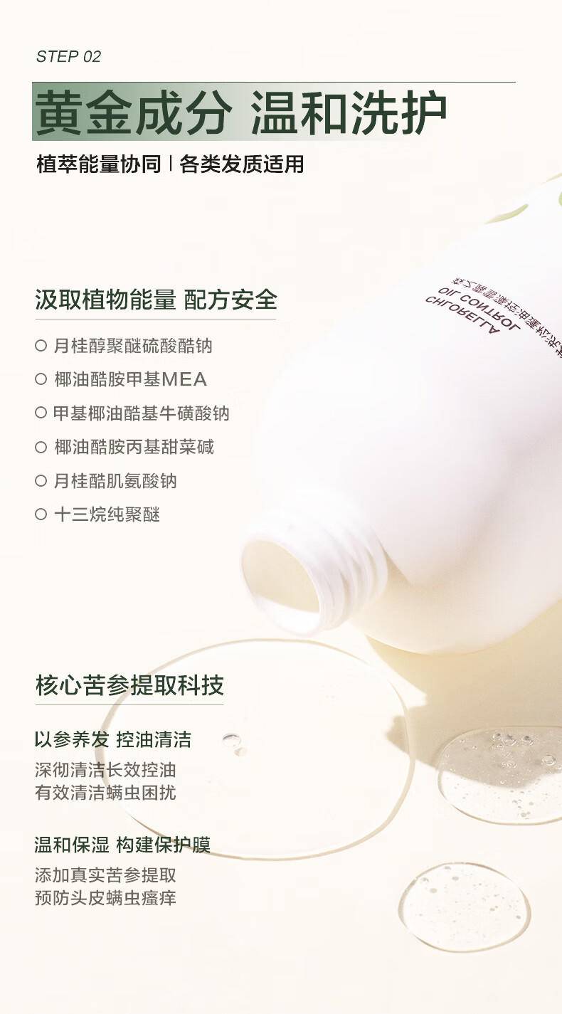 柏缇 森之露雪藻控油蓬松洗发露520ml