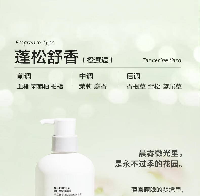 柏缇 森之露雪藻控油蓬松洗发露520ml