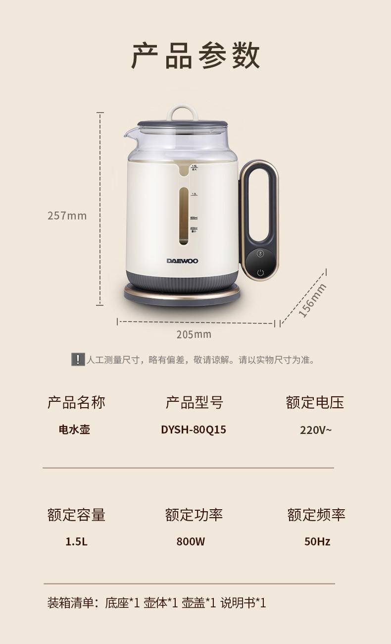 大宇 电热水壶家用1.5L DYSH-80Q15