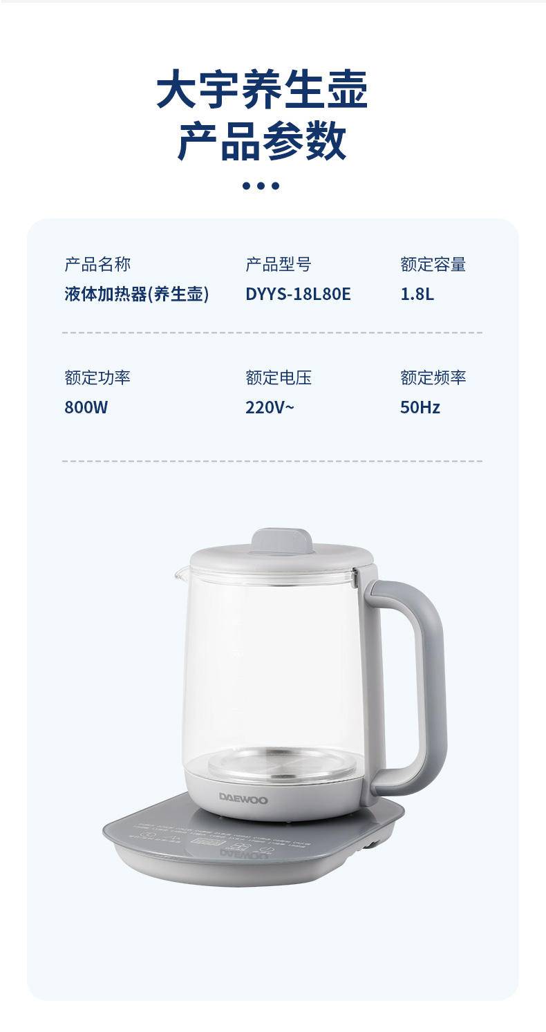 大宇 多功能家用1.8L养生壶 DYYS-18L80E
