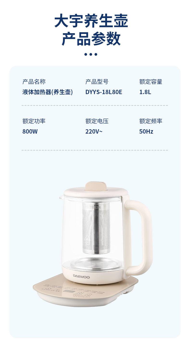 大宇 多功能家用1.8L养生壶 DYYS-18L80E