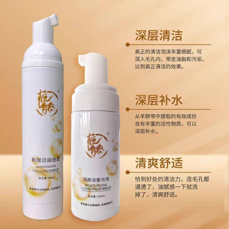 【秒杀】栀青春润妍洁面泡泡120ml/瓶