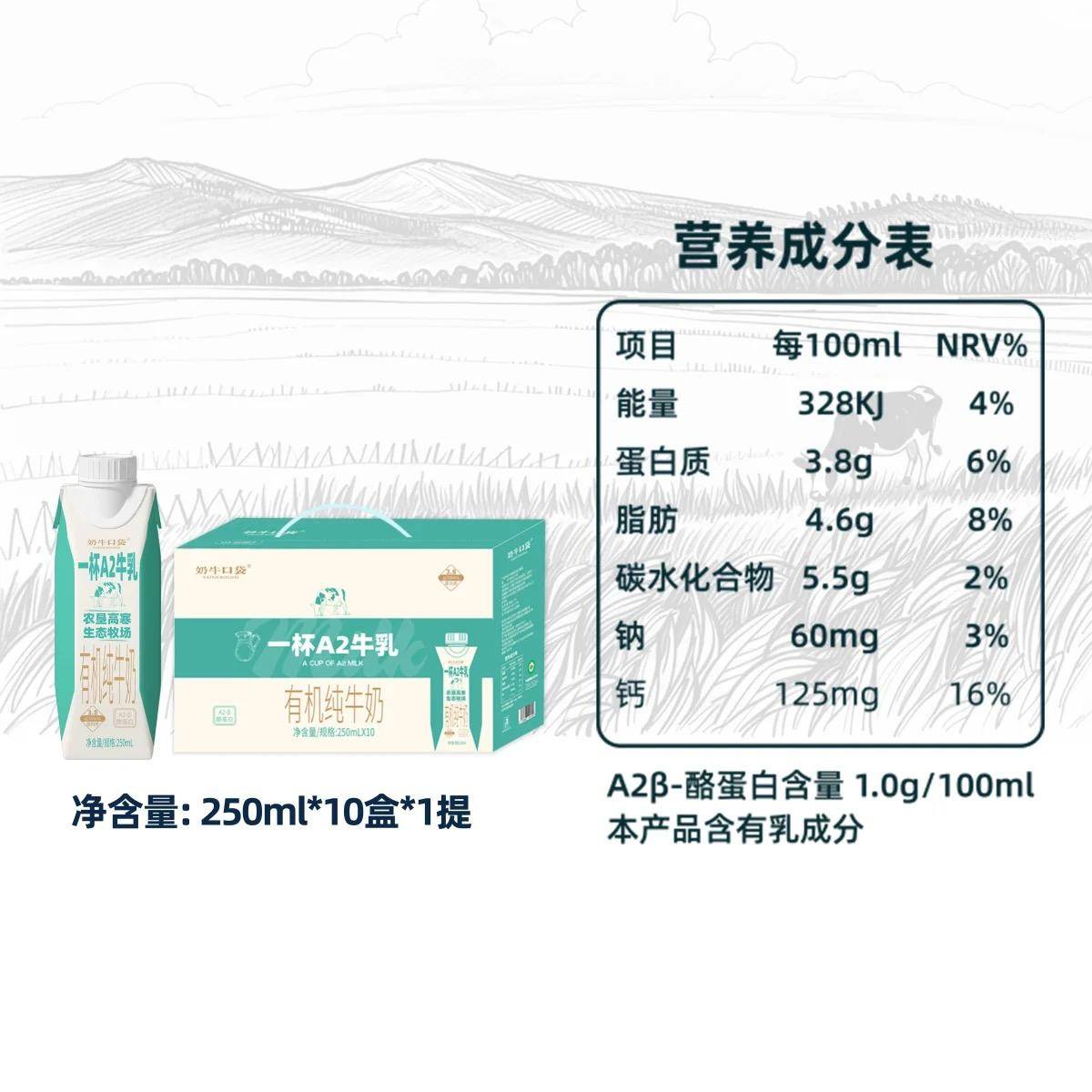【年货节】奶牛口袋有机奶1箱*（250ml*10瓶） A2牛乳