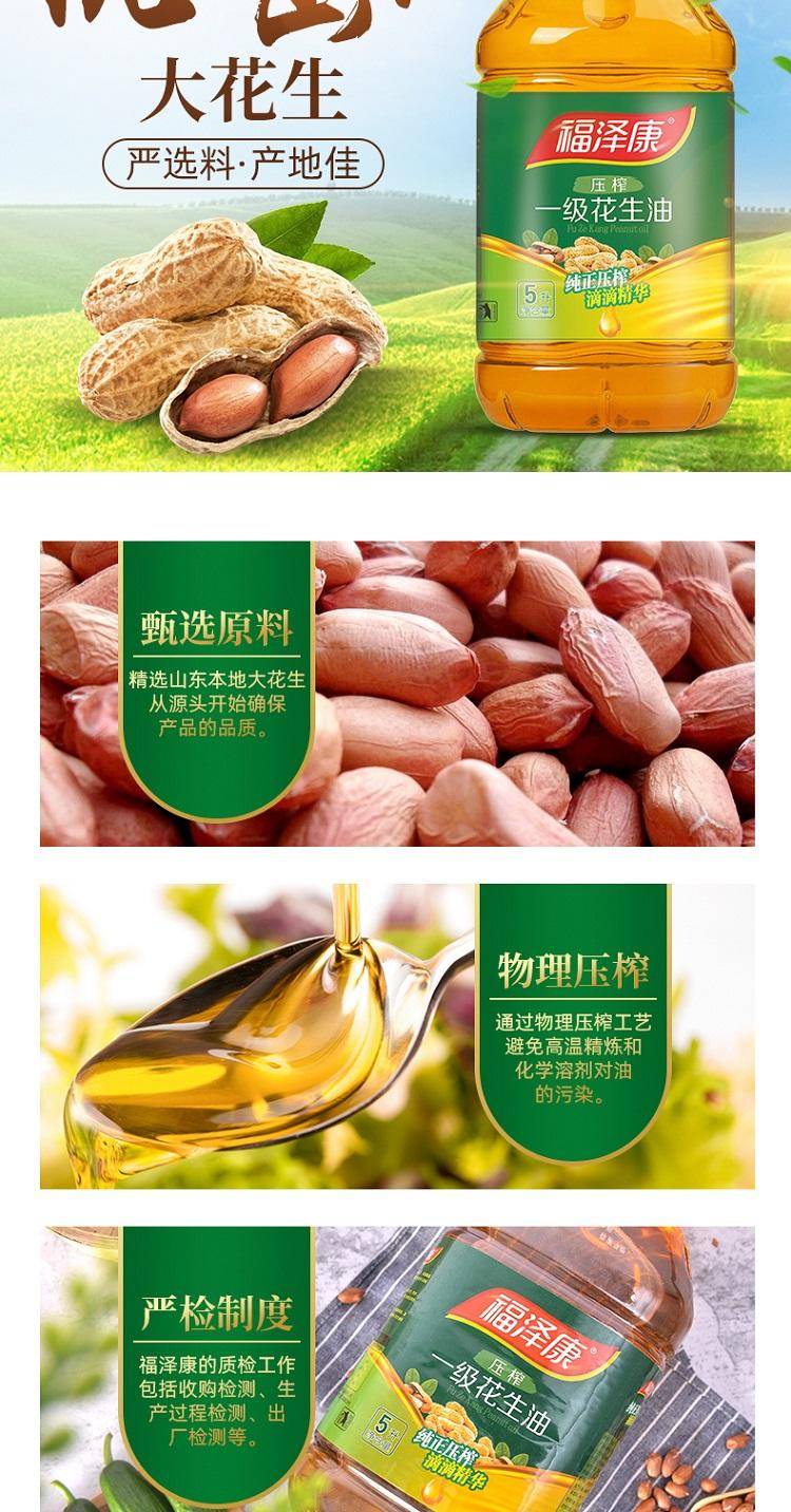 【限时】福泽康 浓香压榨一级花生油 5L 新花生新鲜油