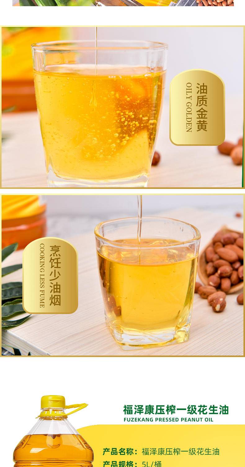 【限时】福泽康 浓香压榨一级花生油 5L 新花生新鲜油