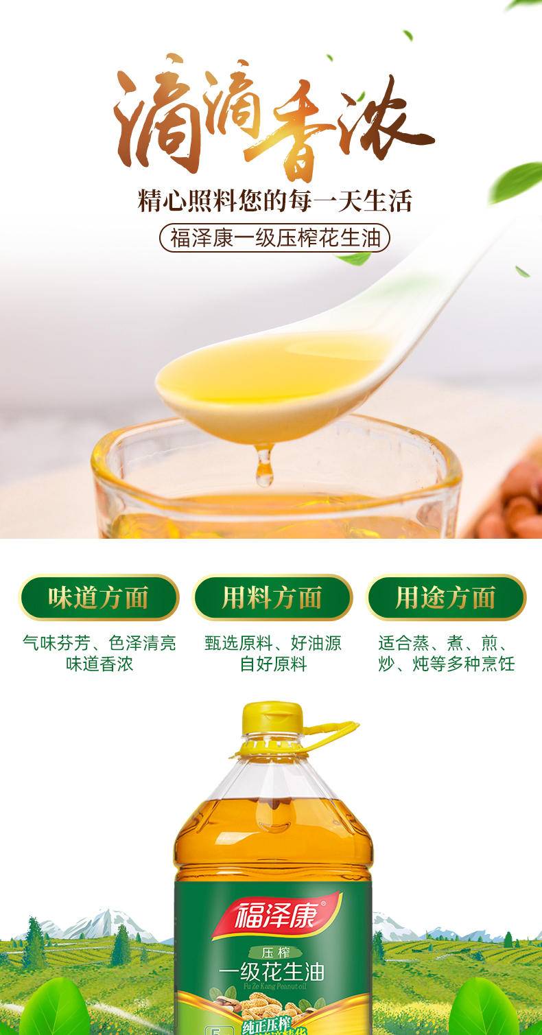 【限时】福泽康 浓香压榨一级花生油 5L 新花生新鲜油
