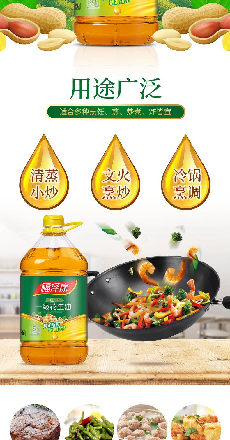 【限时】福泽康 浓香压榨一级花生油 5L 新花生新鲜油