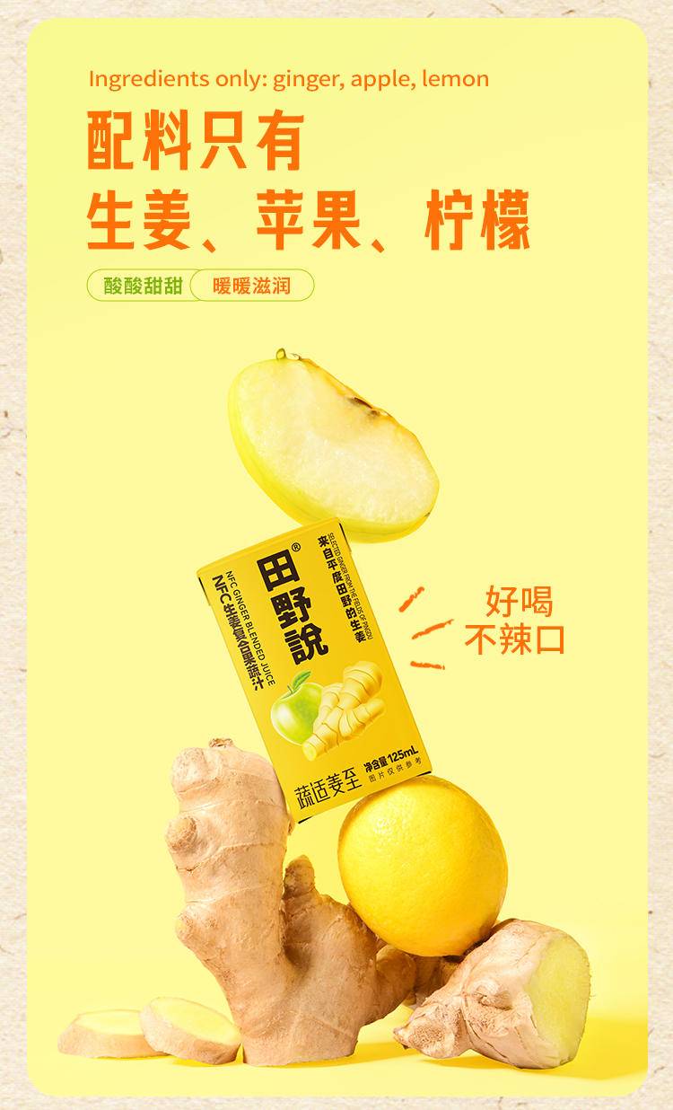 【不上架】【限时】田野说生姜复合果蔬汁125ml*8盒两箱