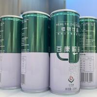 【秒杀】百康解码植物饮品10罐/箱（243ml/罐）