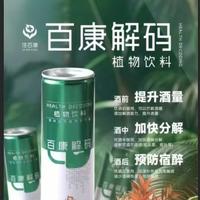 【秒杀】百康解码植物饮品10罐/箱（243ml/罐）