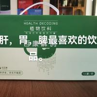 【秒杀】百康解码植物饮品10罐/箱（243ml/罐）